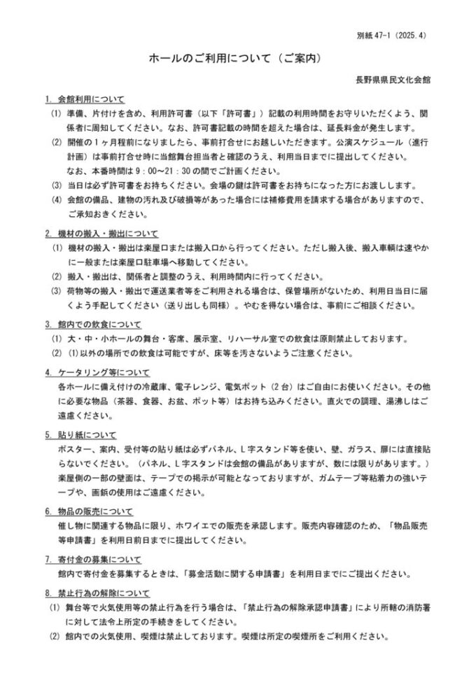 ホールのご利用について（ご案内）